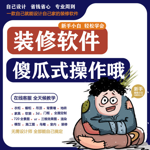 房屋三维家装修室内3D效果图制作VR全景全屋傻瓜设计软件大小户型