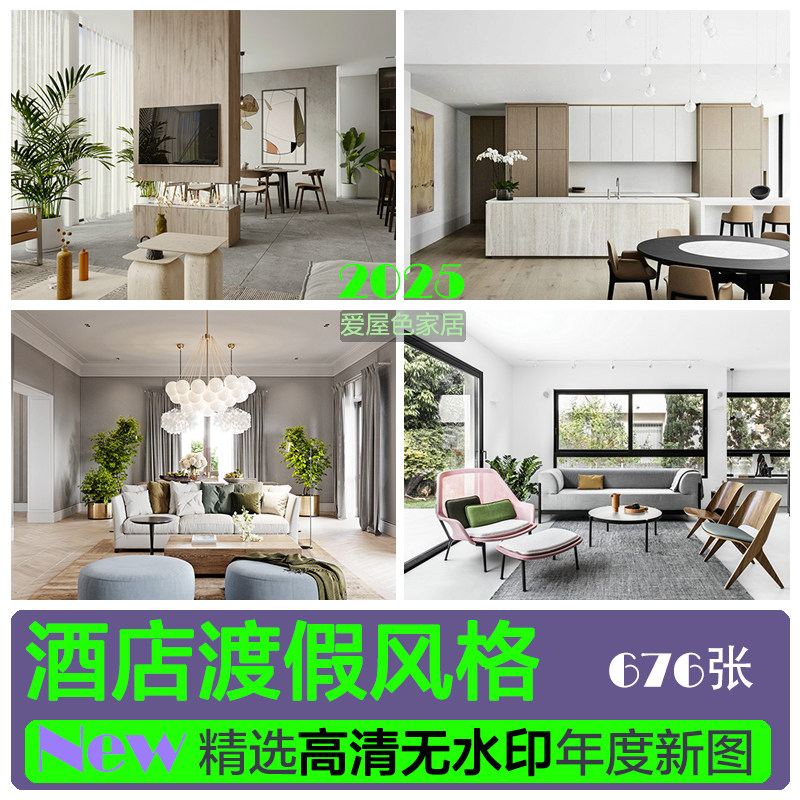 房屋三维家装修室内设计3d效果图酒店渡假风格高清无水印套图案例