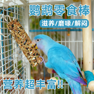 鹦鹉磨嘴棒磨牙零食棒虎皮鹦鹉鸟用磨牙棒五谷杂粮磨嘴食物棒散装