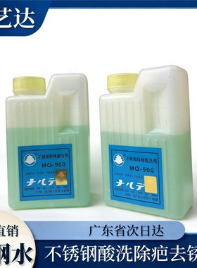 正品镀边不锈钢特殊酸洗剂适用304洗钢水MQ500B除焊疤去锈 清洁膏