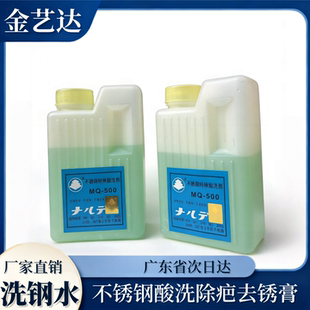 正品 清洁膏 镀边不锈钢特殊酸洗剂适用304洗钢水MQ500B除焊疤去锈