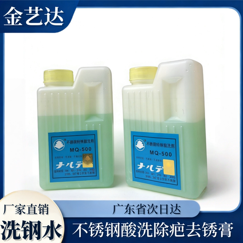 304洗钢水MQ500B正品渡边去锈