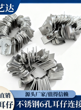 304不锈钢耳仔片6mm圆孔直耳门窗焊接配件不锈钢固定片防盗网耳片