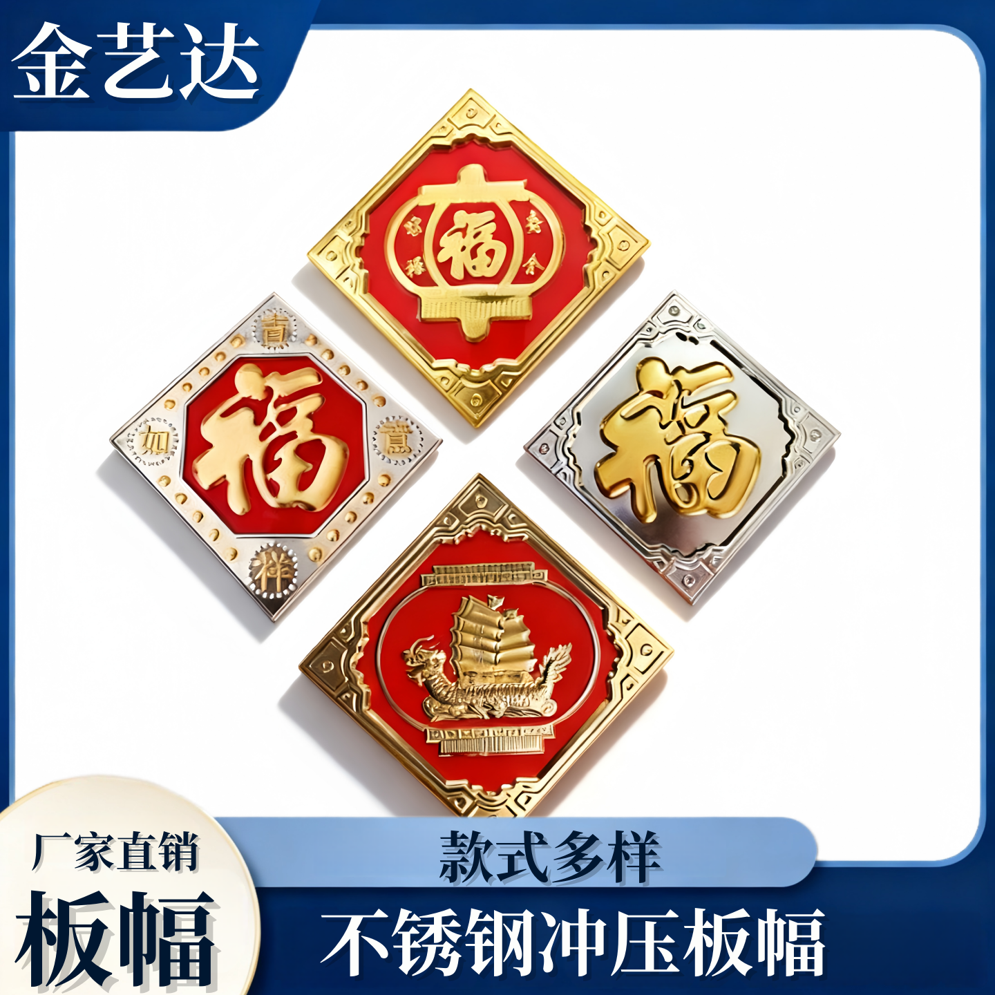 304不锈钢大门装饰福字花 不锈钢配件吉祥如意红底板福花冲压板花,家居饰品,户外/庭院摆件,淘宝优惠券,粉丝福利购,淘宝优惠卷