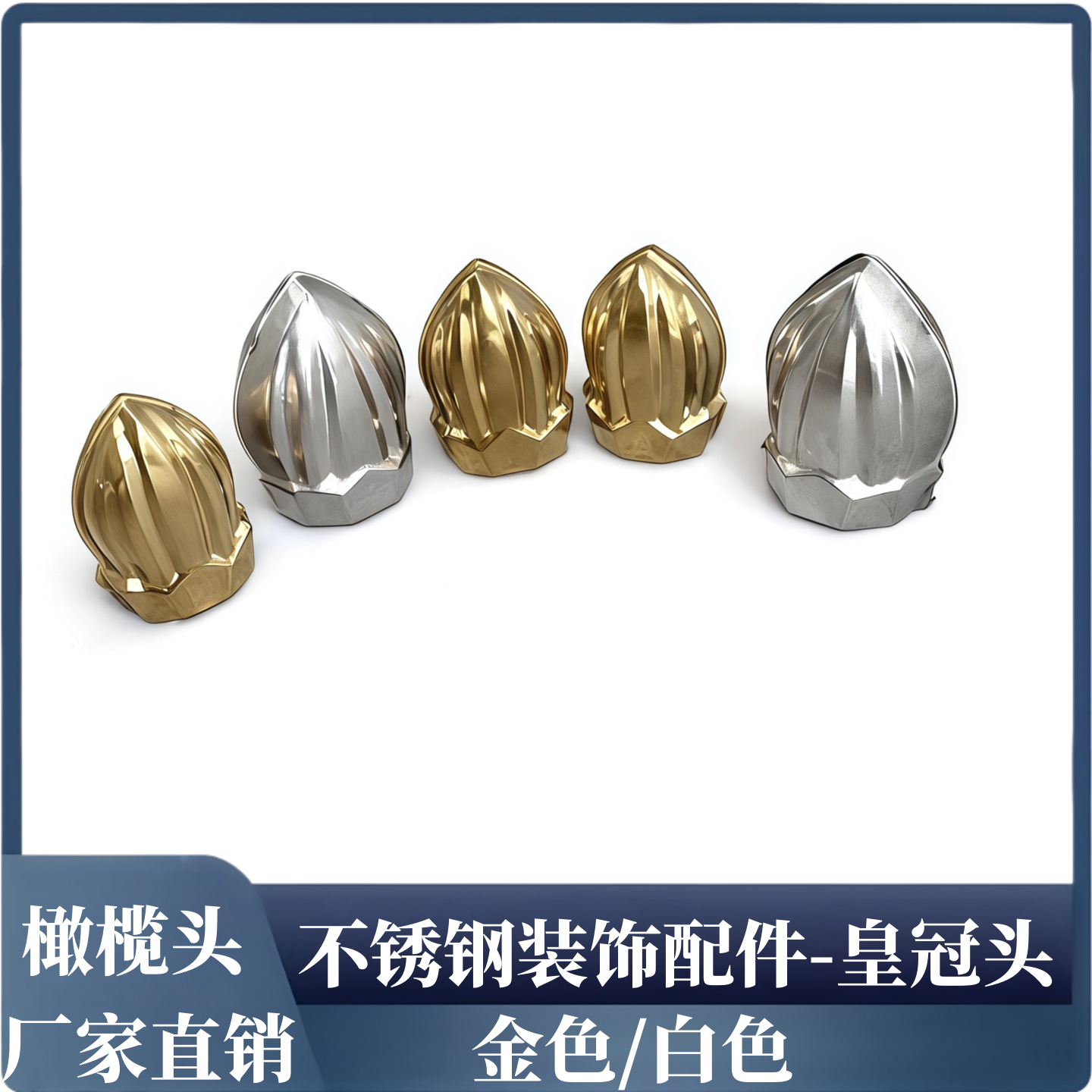 不锈钢装饰配件枪头窗花