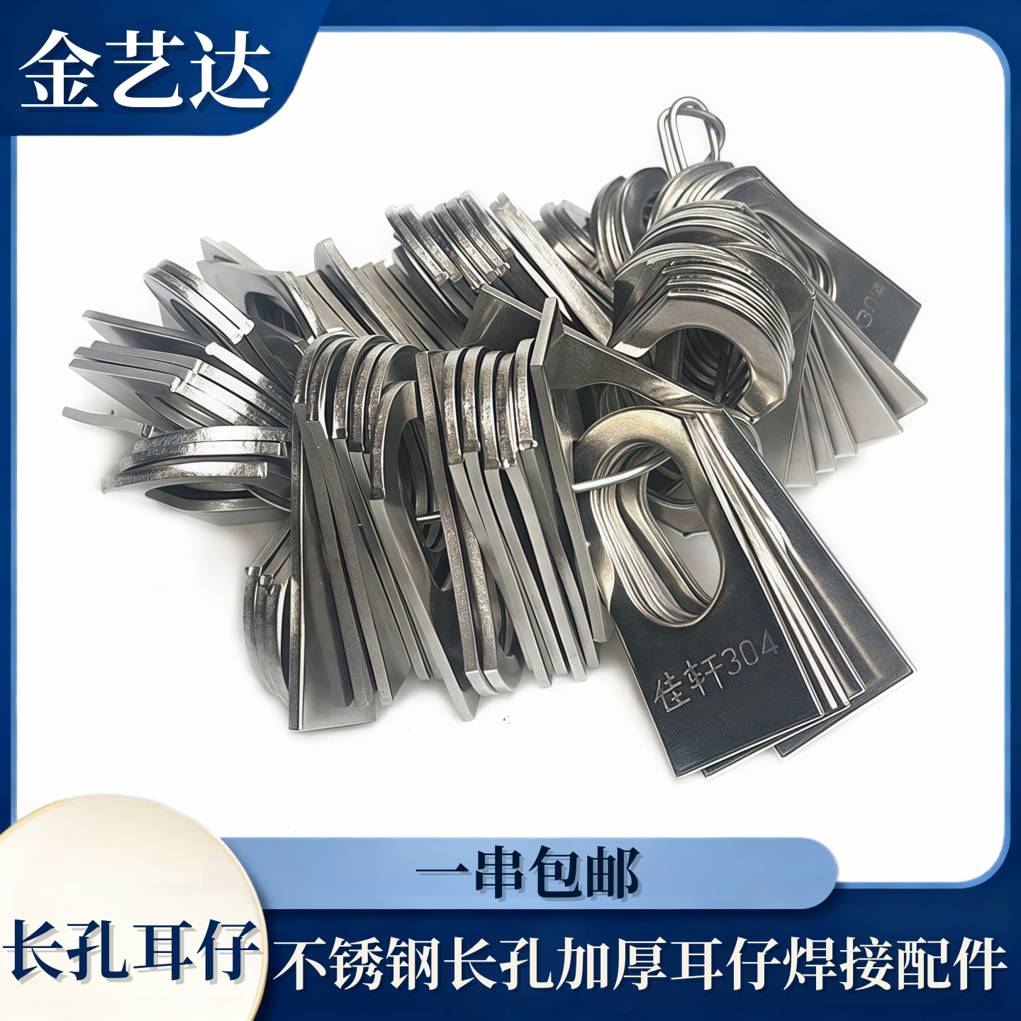 11*19mm长孔加厚耳仔焊接配件