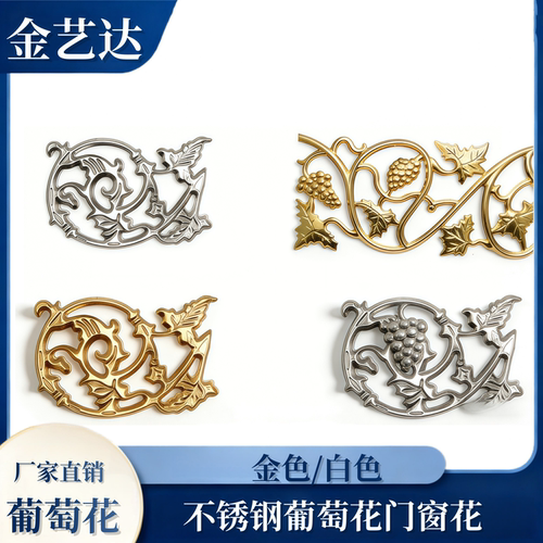 不锈钢装饰配件门花窗花围栏
