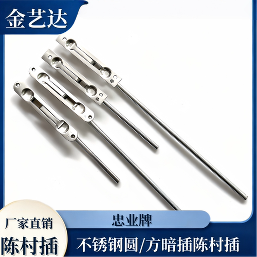 大门暗装加长插销50忠业牌