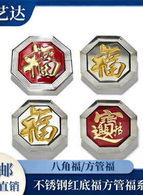 304不锈钢八角红底板福25方管八角福201不锈钢门花装饰配件方管福