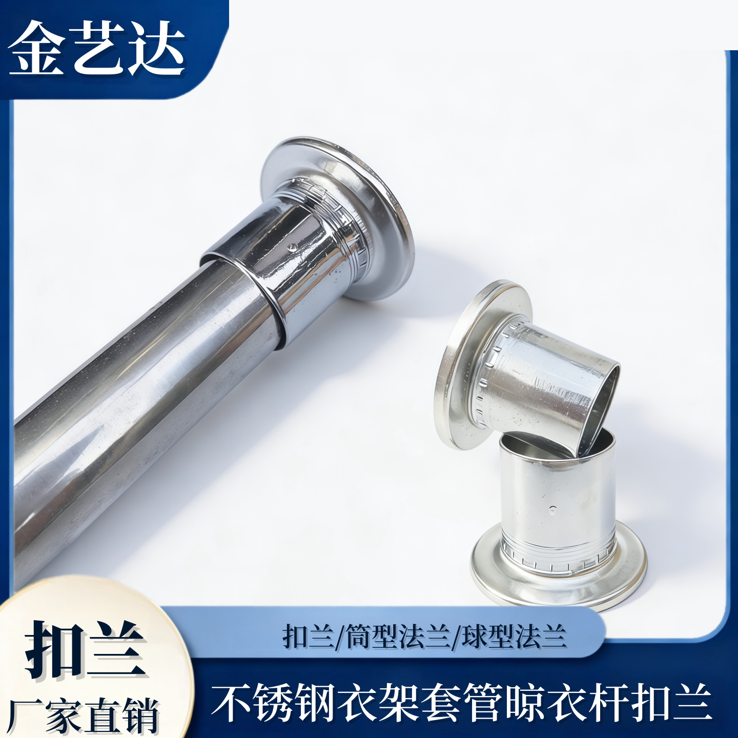 不锈钢新型法兰座扣兰晾衣杆
