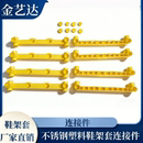 鞋 折叠衣架组装 配套五金配件塑料支撑胶套 组合配件连接件 架