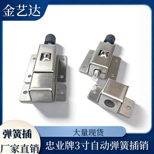 201忠业牌3寸自动弹簧插销 精品不锈钢卫生间门自动弹簧门栓插销