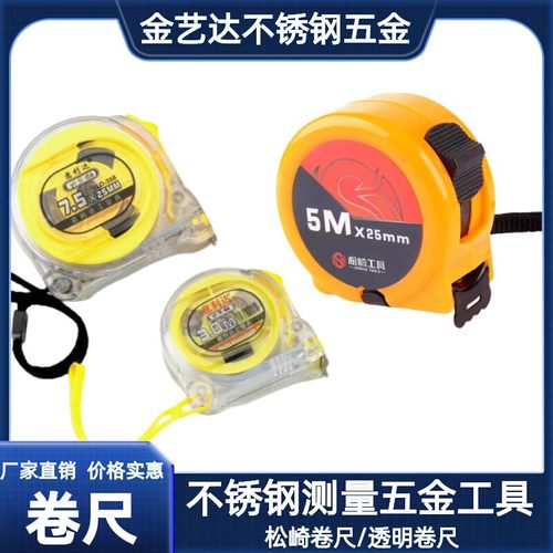五金工具松崎米尺钢卷尺