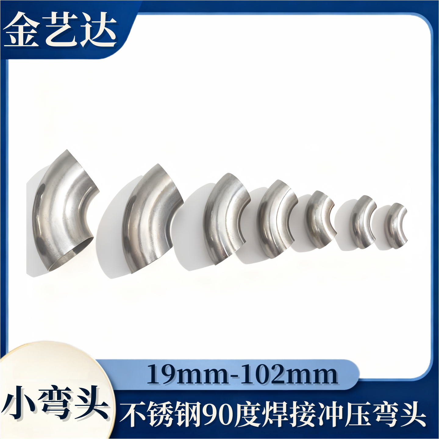 304不锈钢90度弯头焊接冲压弯