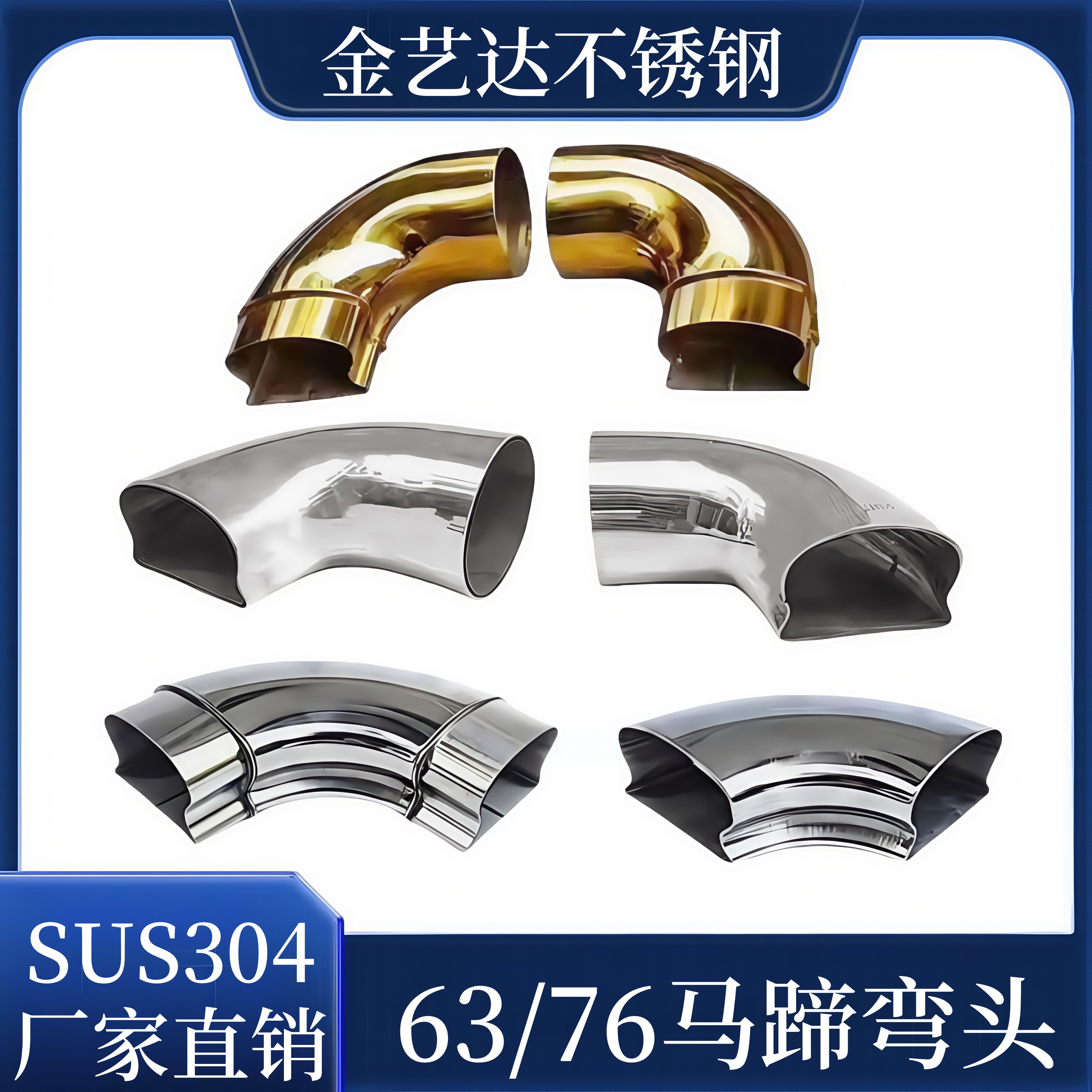 63/76马蹄左右弯头异形欧式