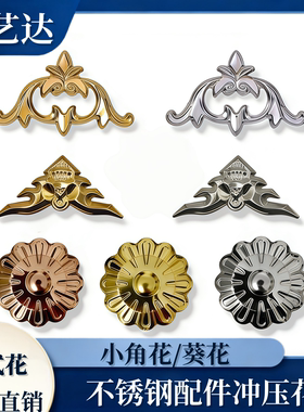 304不锈钢配件大小角花门头窗花/葵花片葵花/蝙蝠三角冲压花金色