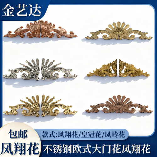 不锈钢装饰门花欧式顶花