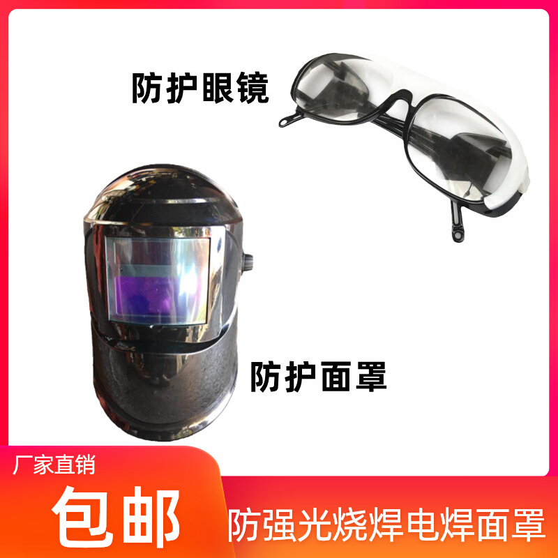 热浪专用护眼护目防强光电焊面罩