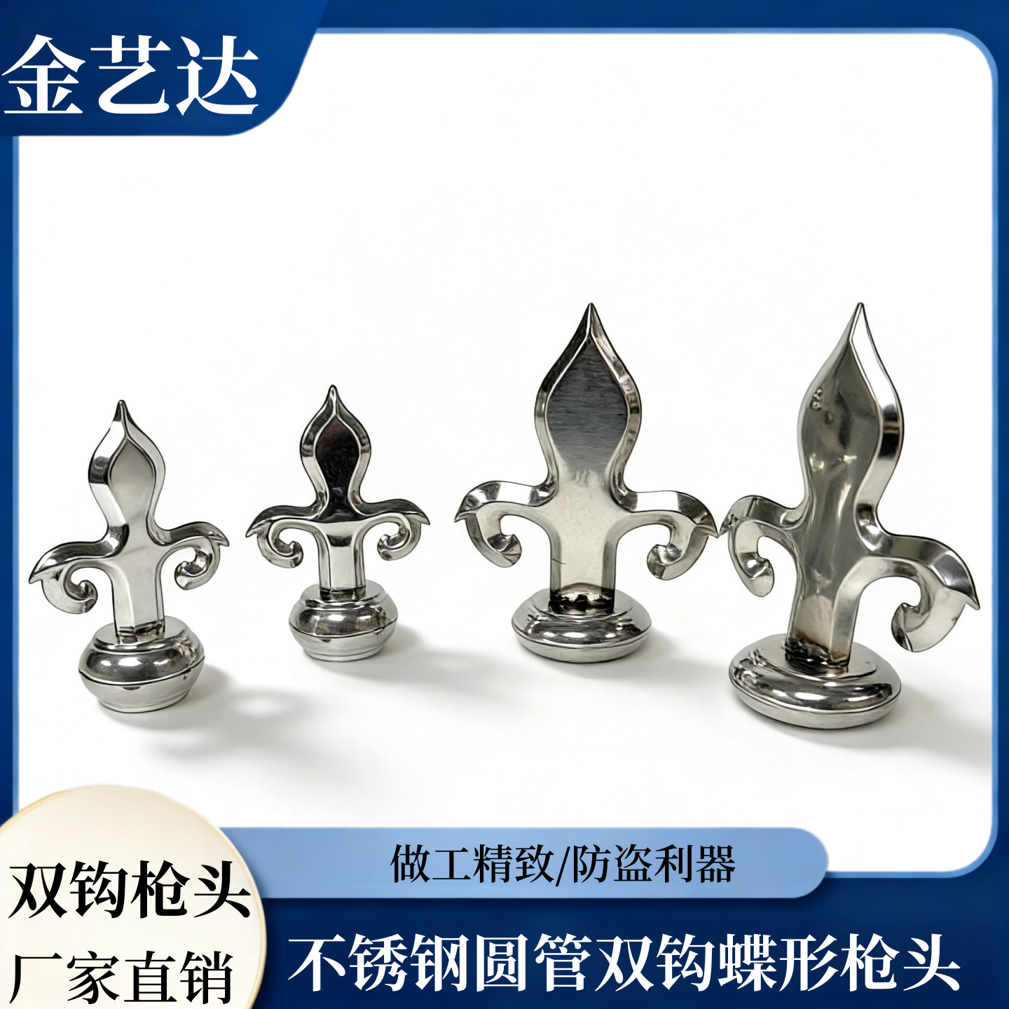 不锈钢庭院枪头装饰配件