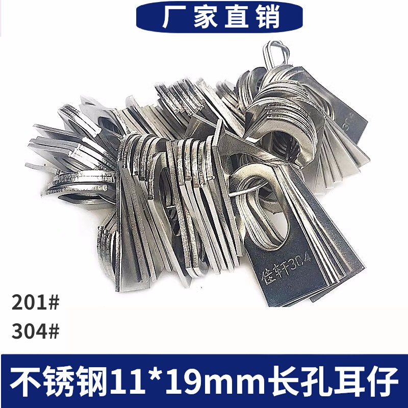 11*19mm长孔加厚耳仔焊接配件