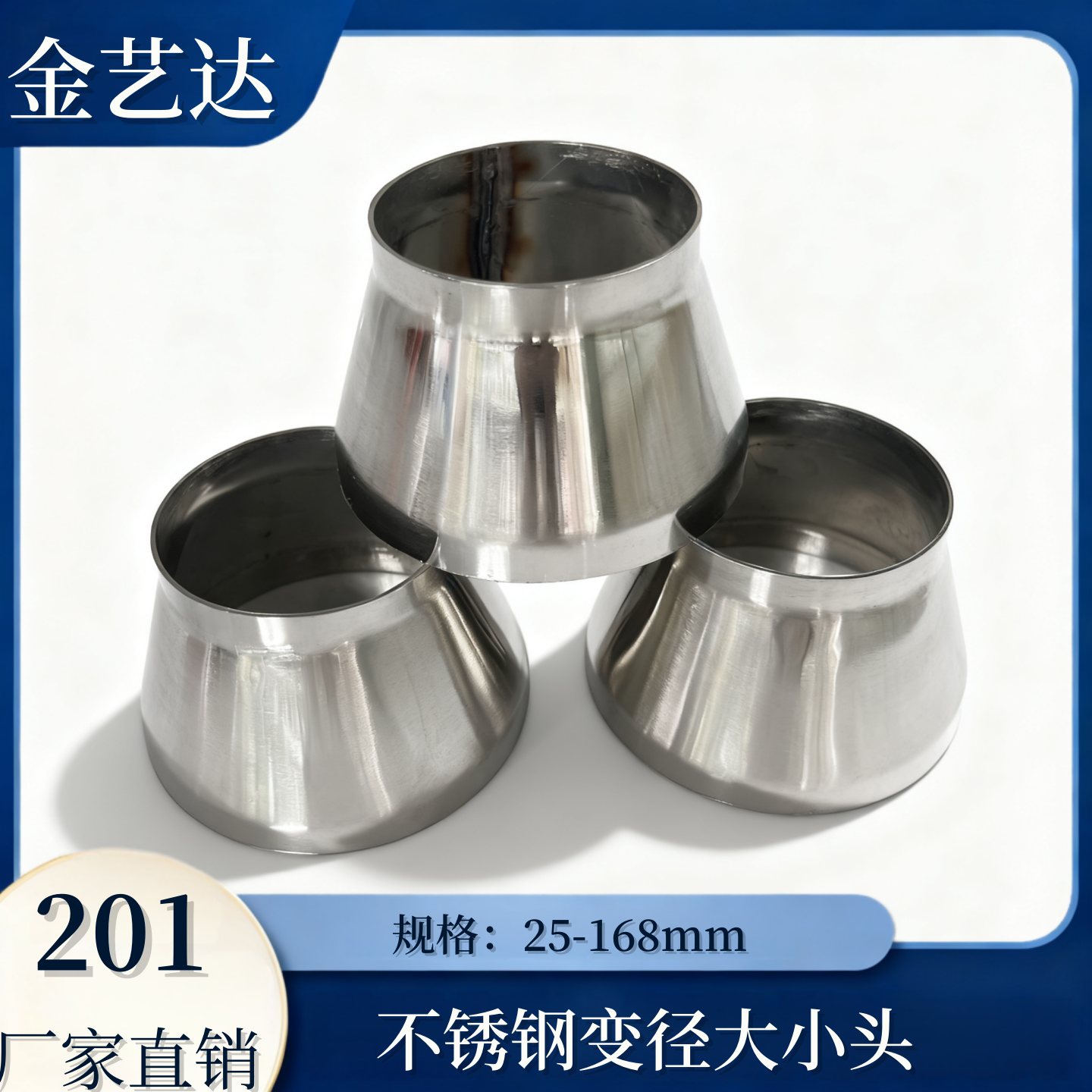 多规格不锈钢冲压变径