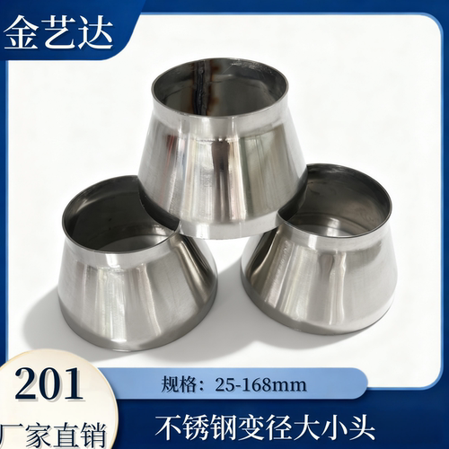 多规格不锈钢冲压变径