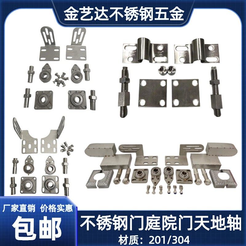 不锈钢天地插地轴门轴