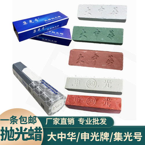 抛光蜡不锈钢金属手磨