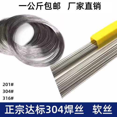 201/304不锈钢焊丝氩弧焊丝/盘丝