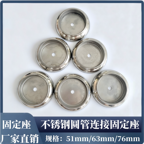 不锈钢圆管托链接固定底座