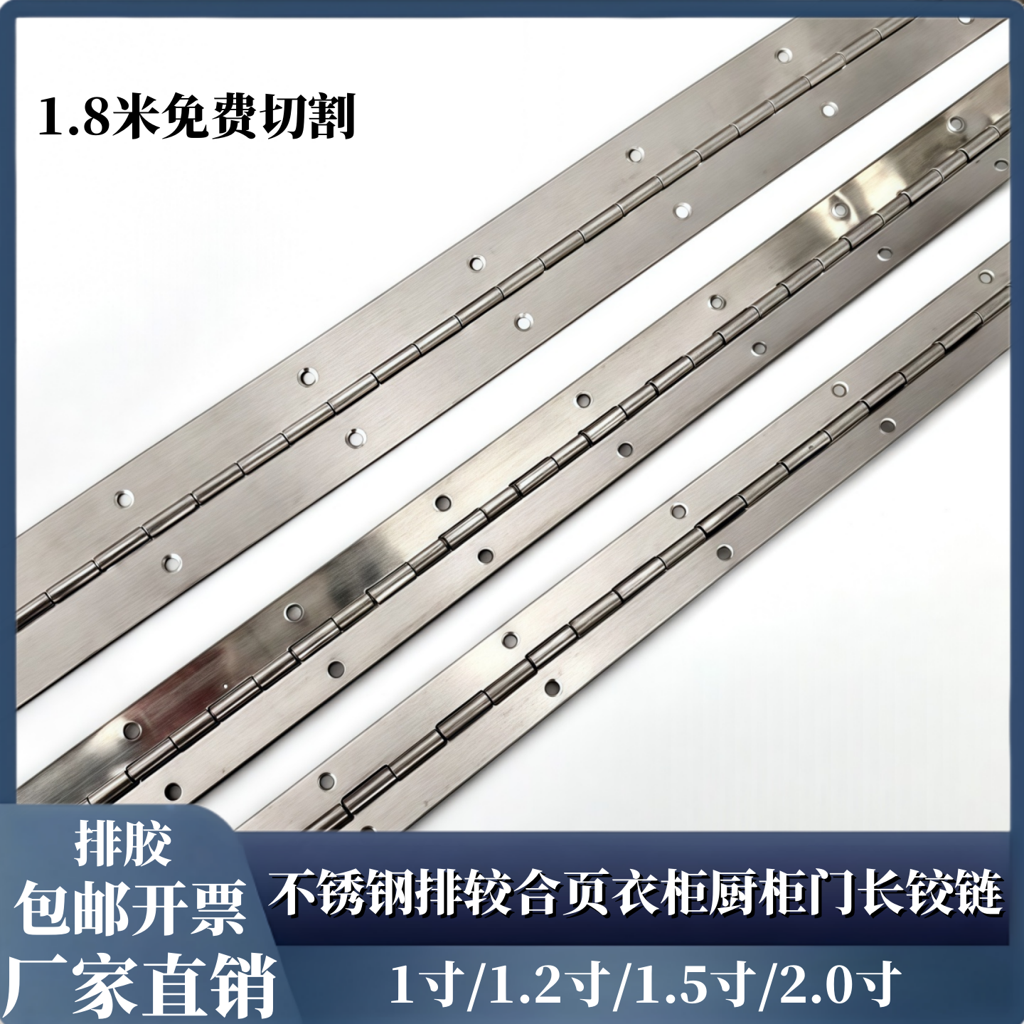 1.8米长排较链合页钢芯