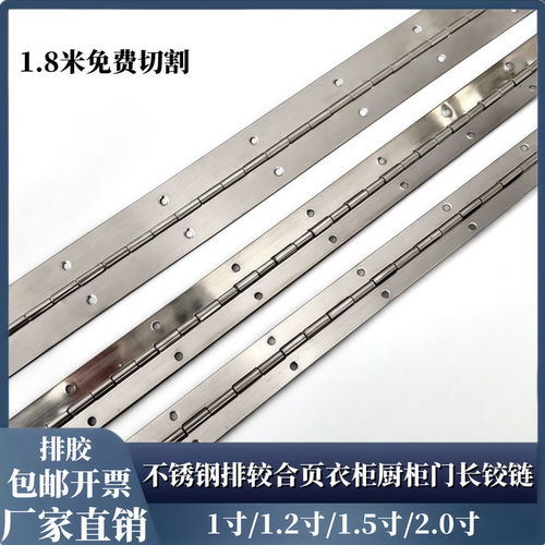 1.8米长排较链合页钢芯