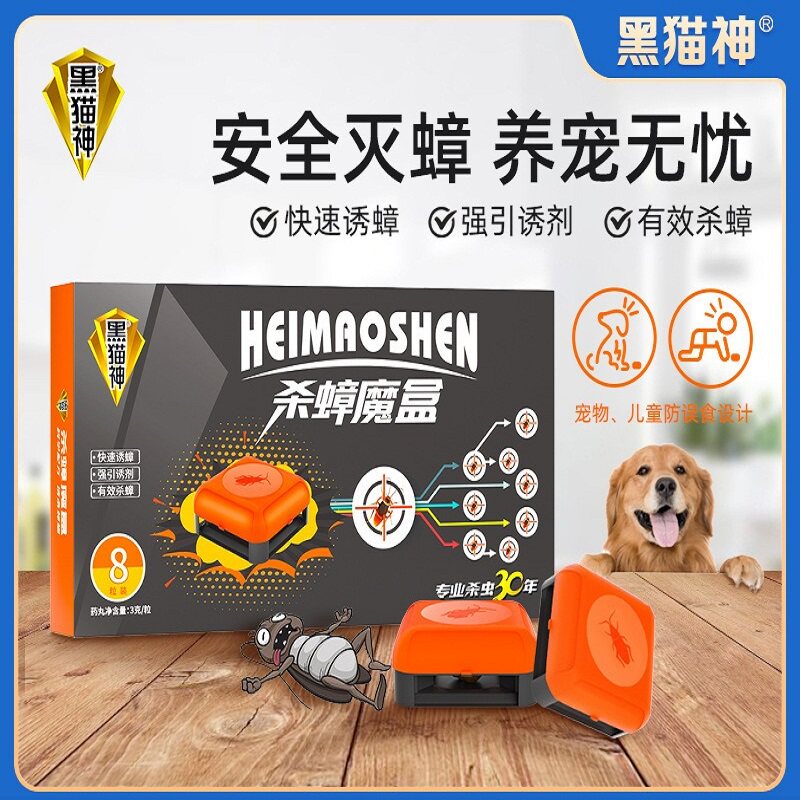 黑猫神蟑螂药一窝端家用强力杀蟑大小通杀厨房灭蟑螂一扫净全窝端