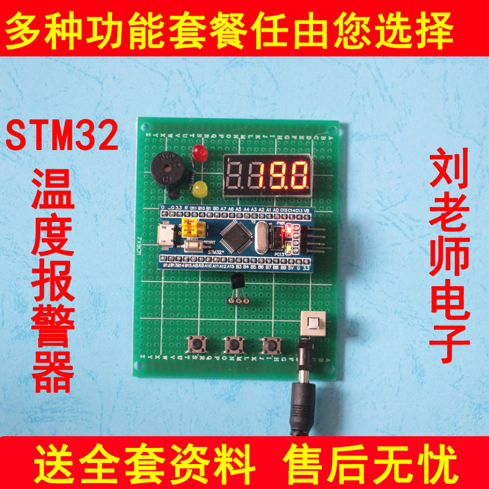 基于stm32单片机温度报警器