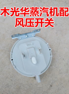 蒸汽发生器配件风压开关