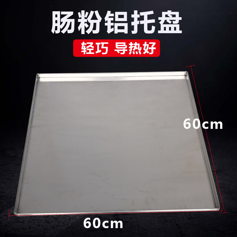 铝盘肠粉托盘加厚商用包边定制