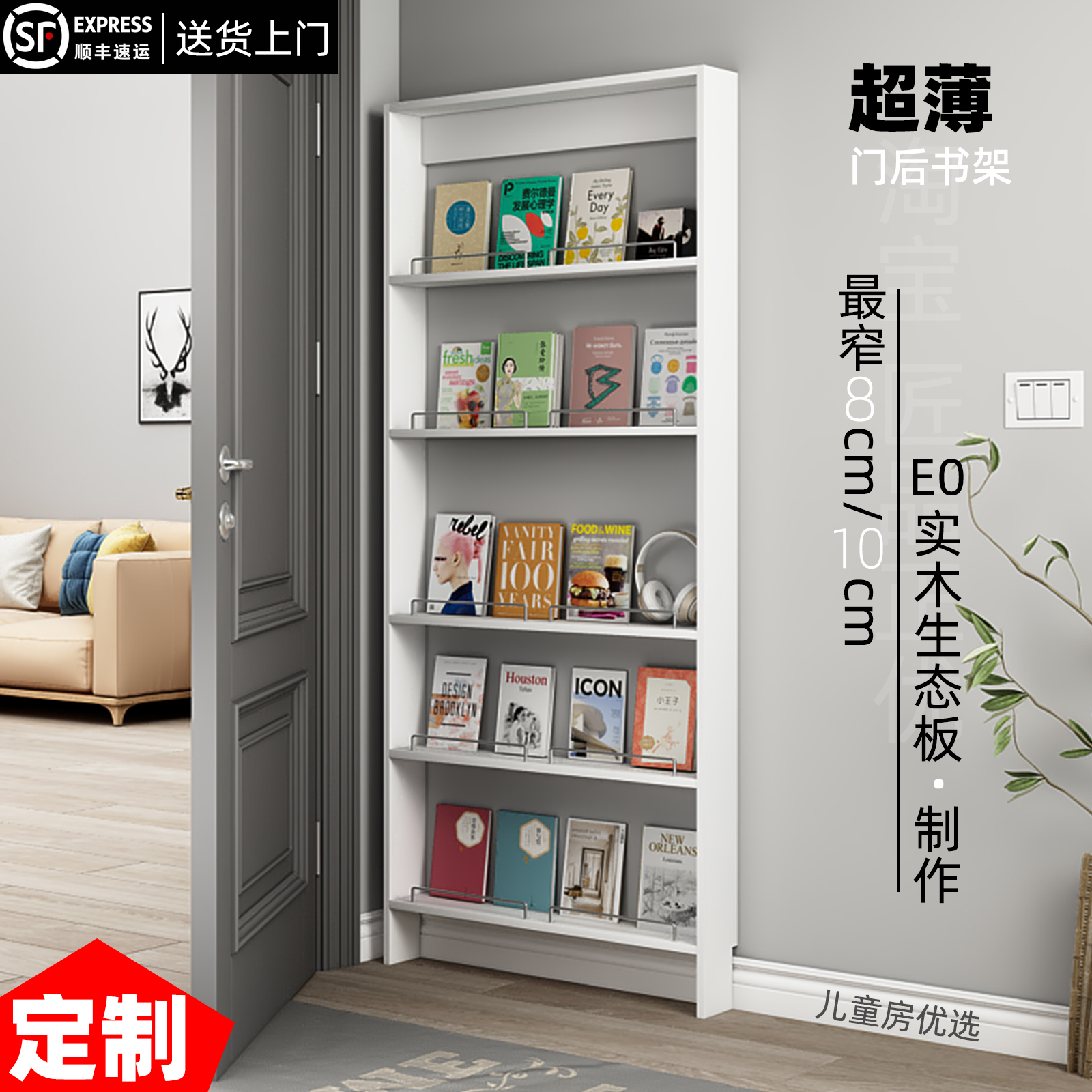实木门后超薄书架置物架绘本架