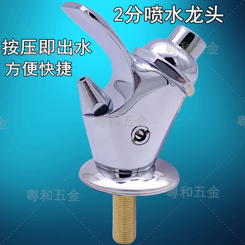 世博会2分直饮水龙头按压喷嘴式