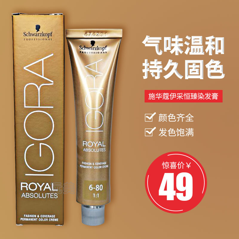 正品施华蔻染膏染发膏染发剂