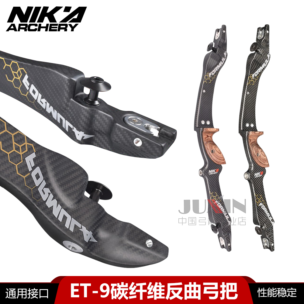 全碳NIKA ET-9方程式碳纤维黑科技弓把 反曲光弓美猎进口碳素弓箭,运动/瑜伽/健身/球迷用品,弓,淘宝优惠券,粉丝福利购,淘宝优惠卷