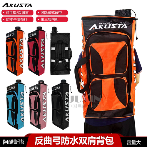 AKUSTA阿酷斯塔反曲弓双肩背包