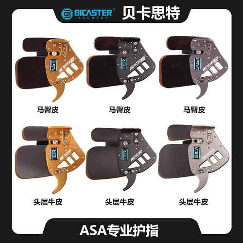 bicaster专业反曲射箭护指