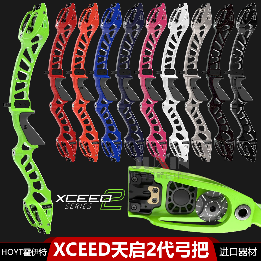 新款霍伊特Hoyt XCEED天启2代 通用口反曲光弓射箭弓把 进口器材
