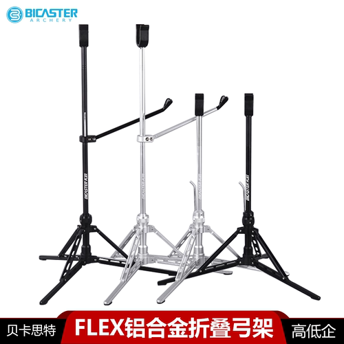 贝卡思特弓架高低折叠飞比克同款