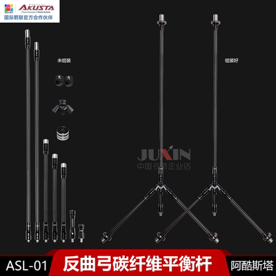 AKUSTA阿酷斯塔ASL-01平衡杆