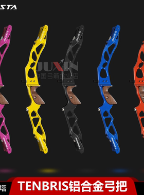 Akusta阿酷斯塔Tenbris竞技反曲弓铝合金CNC弓把25寸ILF通用接口