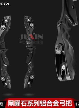 Akusta阿酷斯塔黑曜石系列铝合金反曲美猎弓把17/19寸ILF通用接口