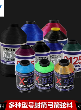 BCY多种型号弓弦弦料652弓弦X99天使弓弦8125弓弦