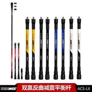 双赢ACS-LX2025新款旗舰平衡杆