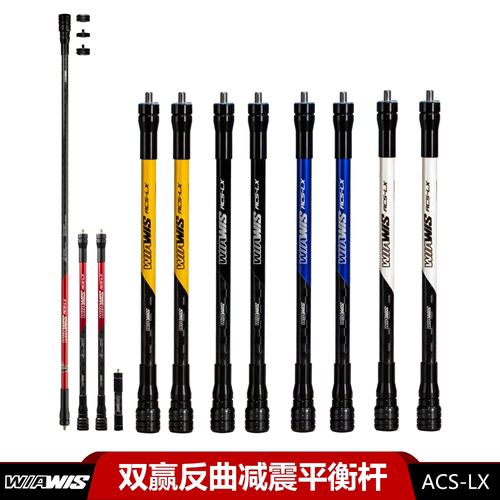 双赢ACS-LX2025新款旗舰平衡杆
